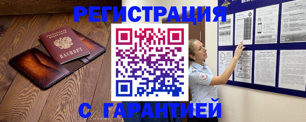 временная регистрация адрес в Чегеме