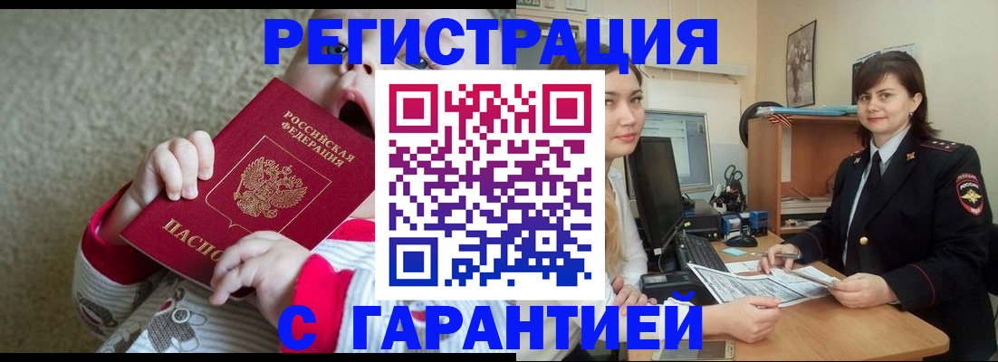 купить прописку в Чегеме