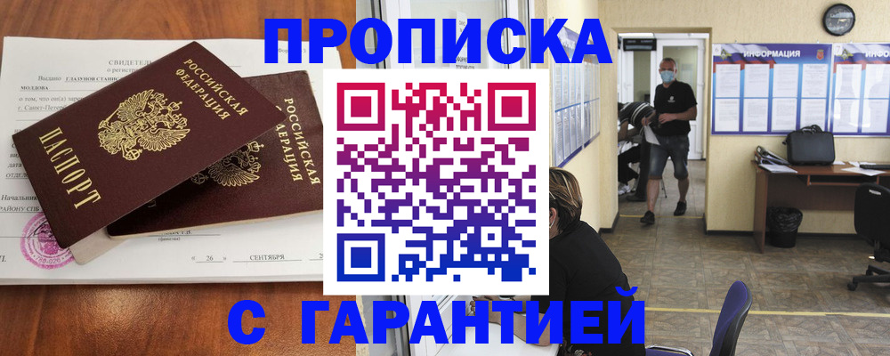 прописка 2025 в Чегеме