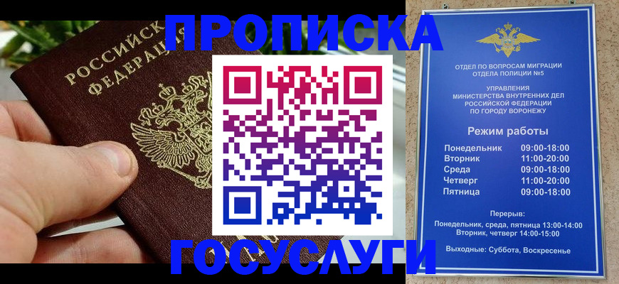 временная регистрация для школы в Чегеме
