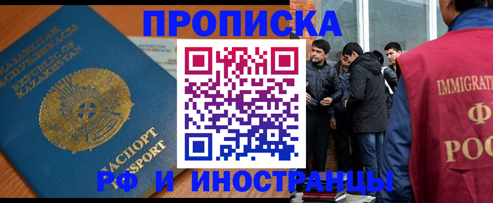 купить прописку в Чегеме