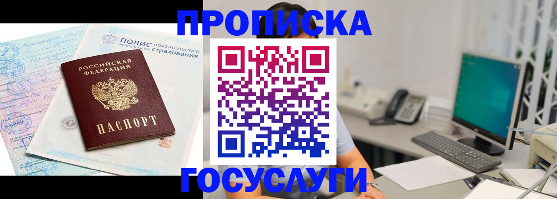 временная регистрация недорого в Чегеме