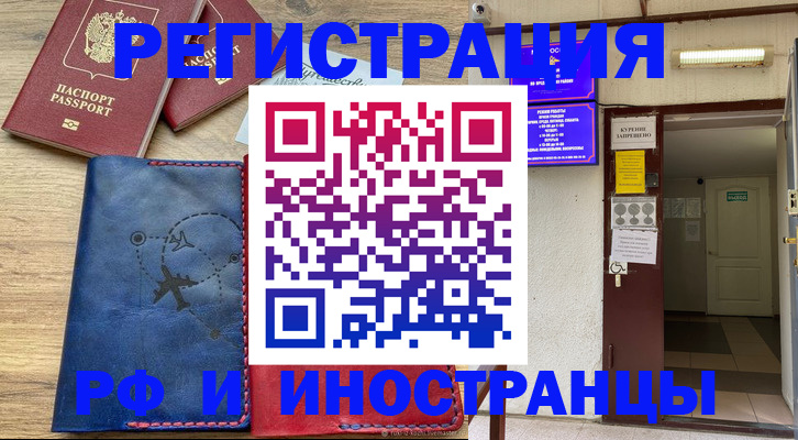 временная регистрация 2025 в Чегеме