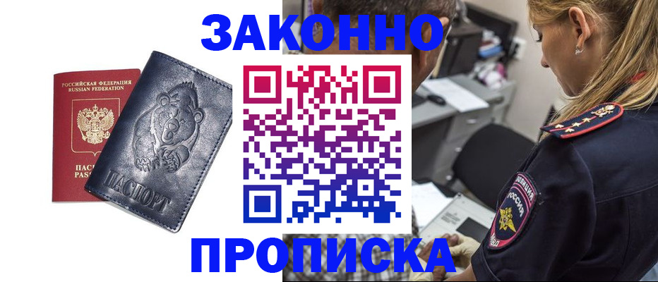 временная регистрация для всех в Чегеме