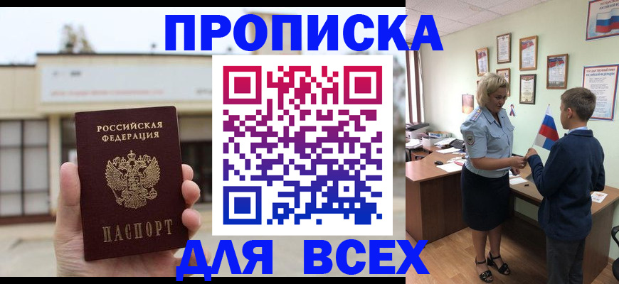 временная регистрация законно в Чегеме